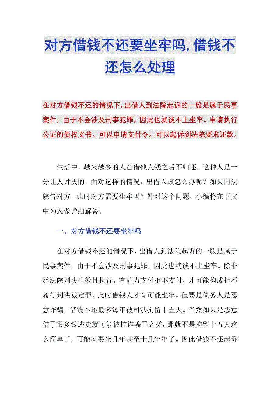 对方借钱不还要坐牢吗,借钱不还怎么处理_第1页