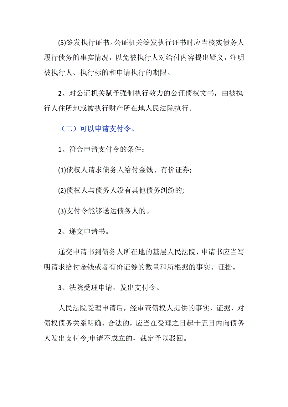 对方借钱不还要坐牢吗,借钱不还怎么处理_第3页