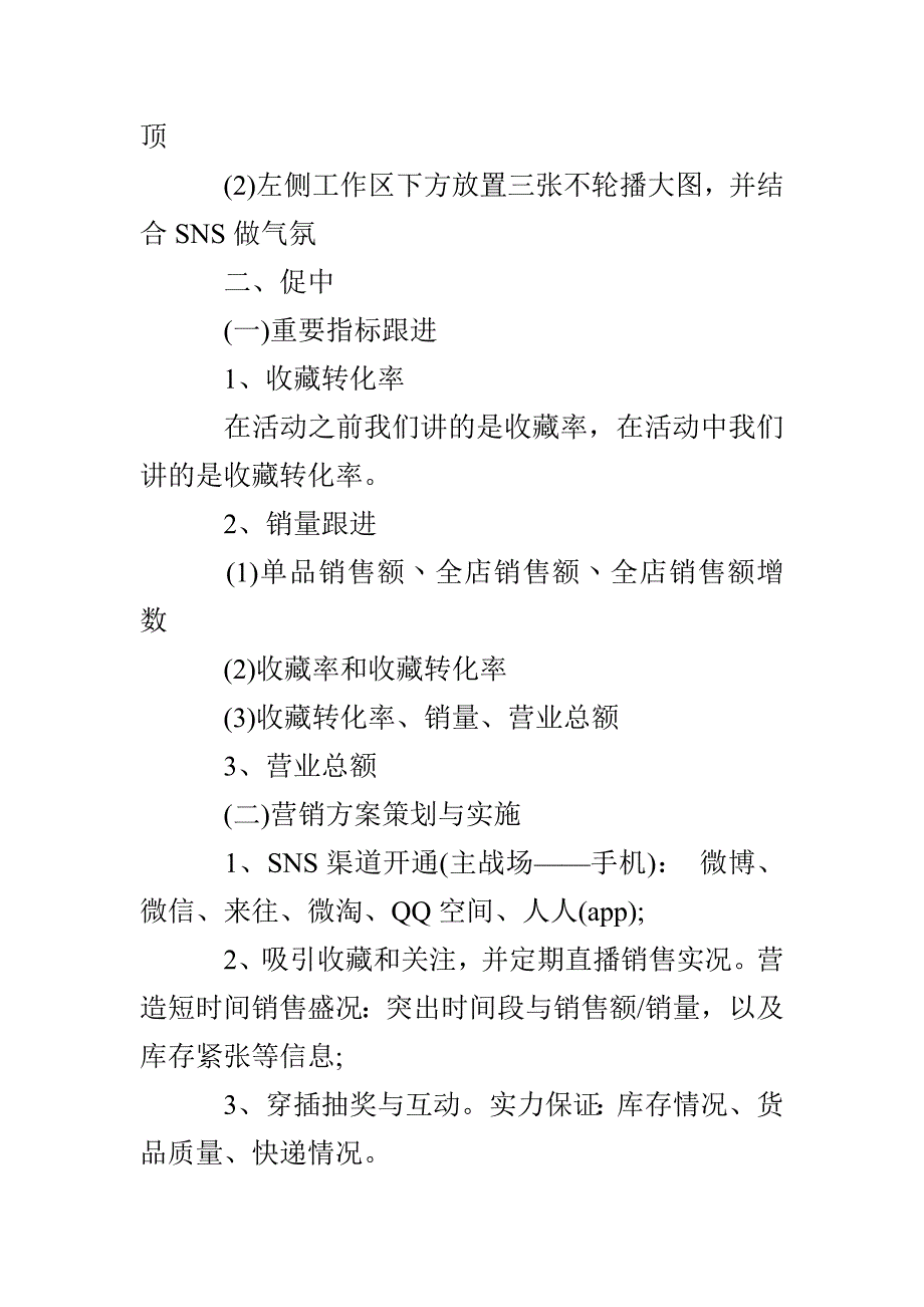 2022京东双11活动方案_第4页