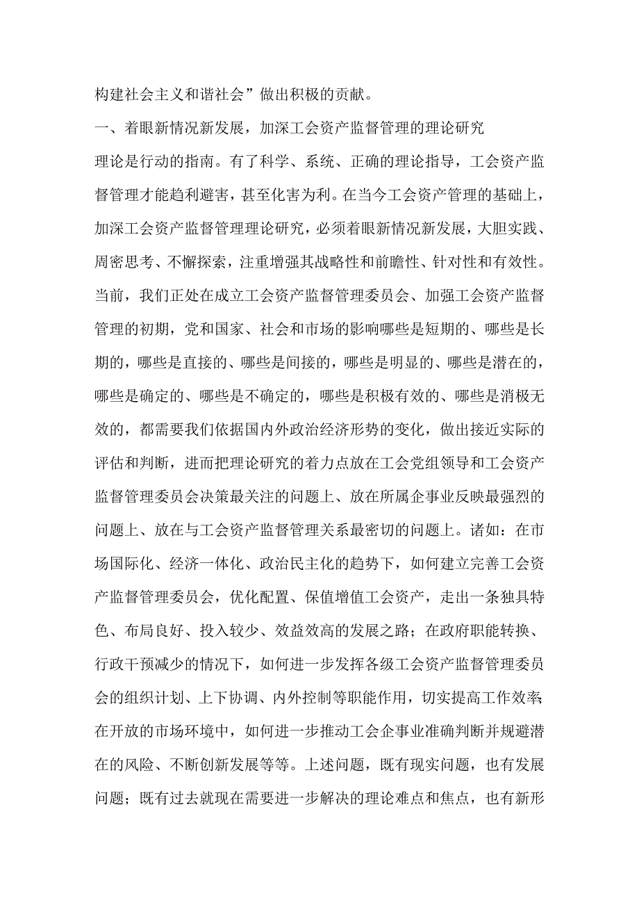 要切实重视和加强工会资产监督管理.doc_第2页