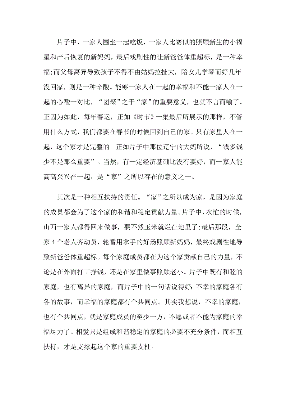 2023年舌尖上的中国观后感12篇_第4页