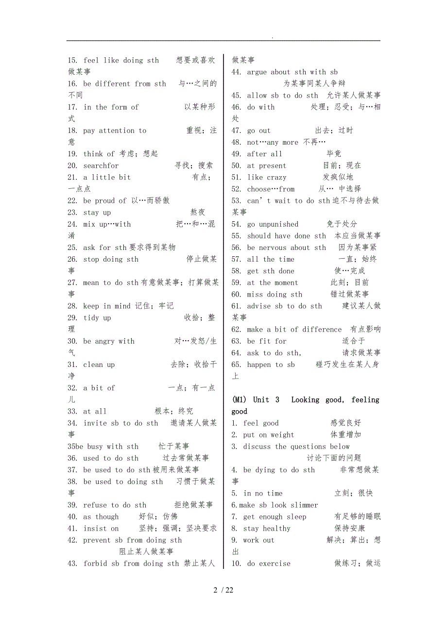 牛津英语译林版模块1-模块10词组_第2页