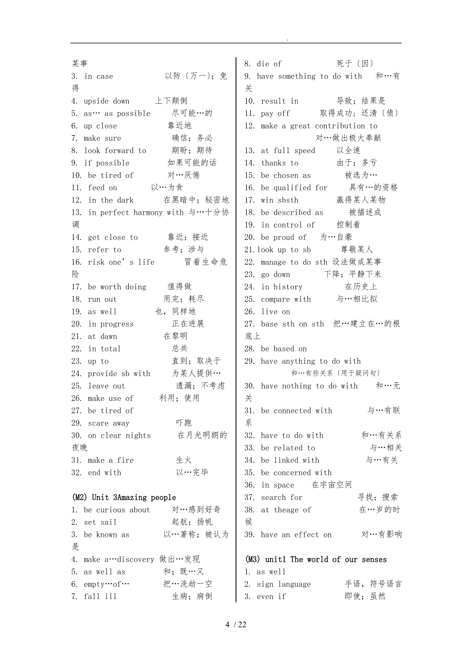 牛津英语译林版模块1-模块10词组_第4页