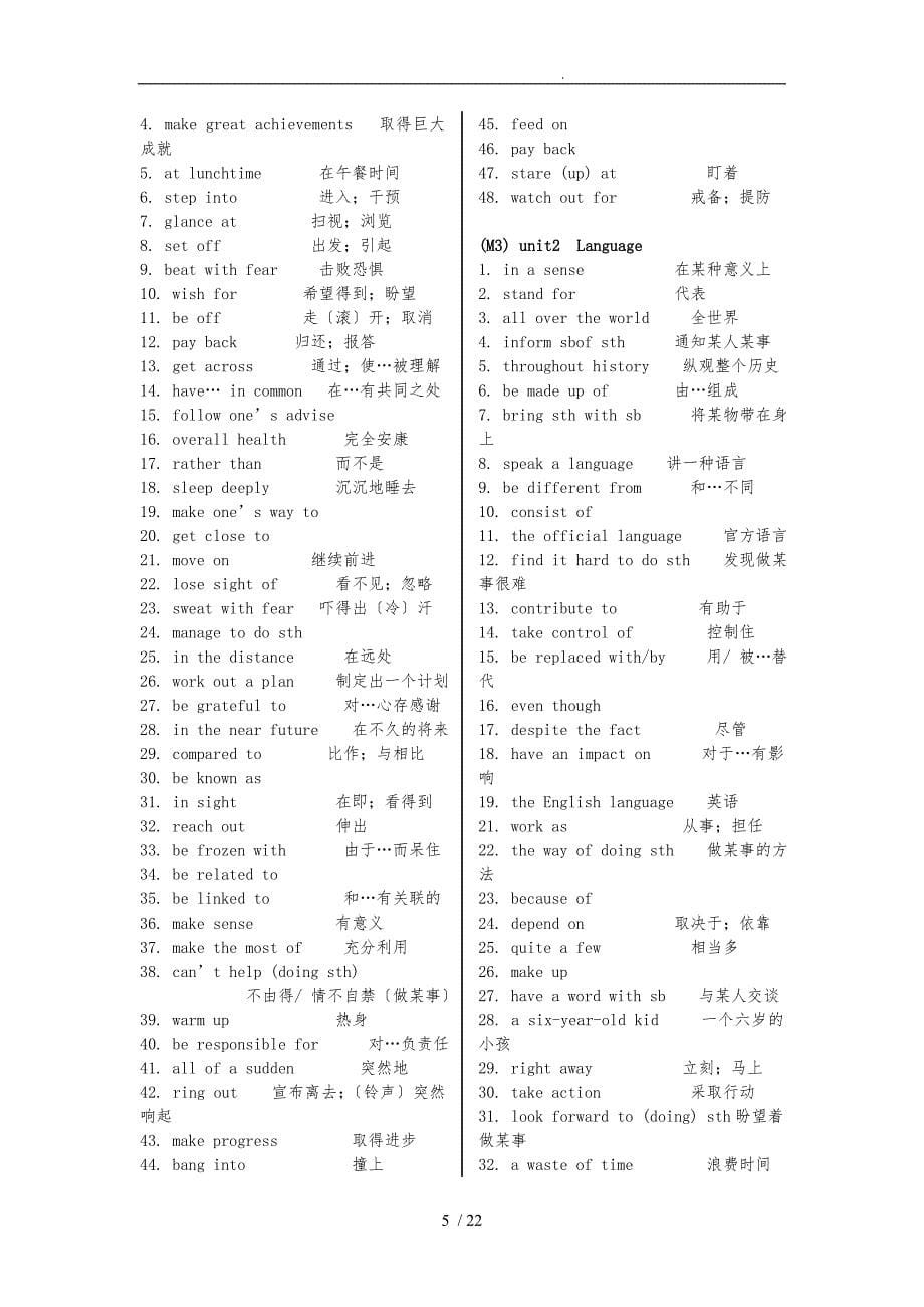 牛津英语译林版模块1-模块10词组_第5页