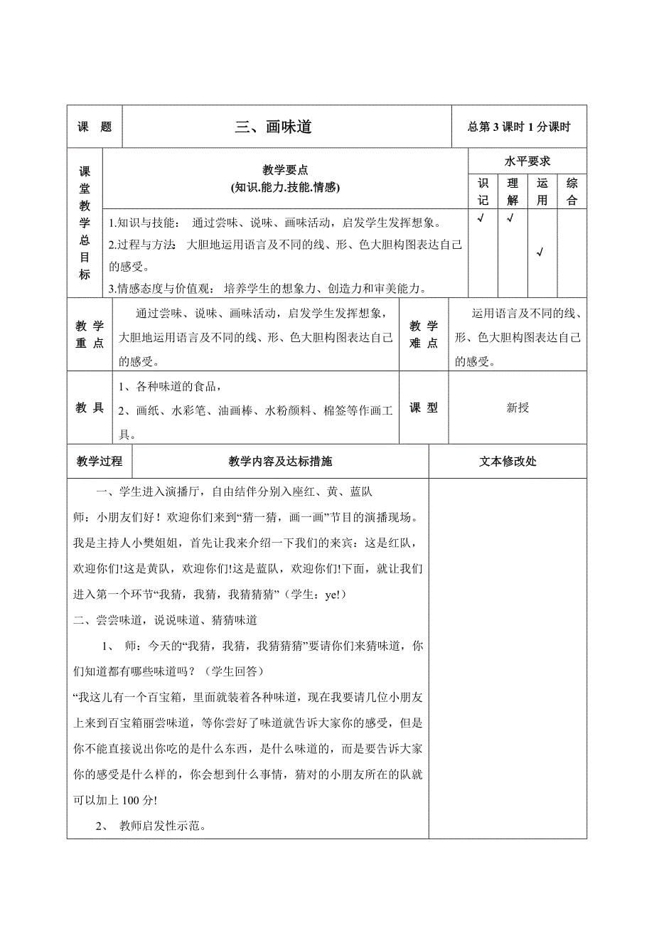 一年级上期科技教案_第5页