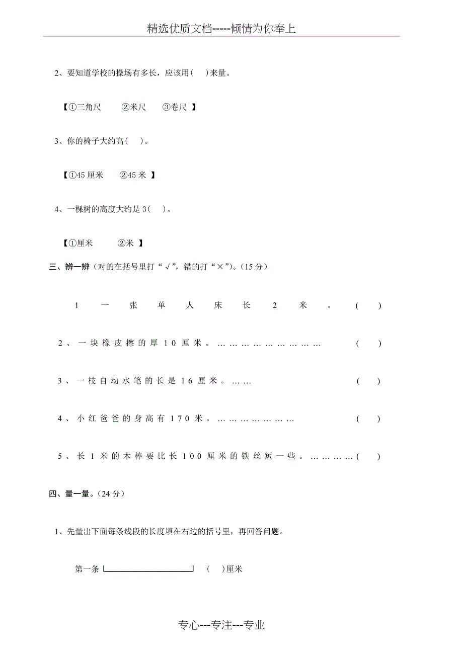 人教版新二年级上册数学第一单元测试题(共4页)_第2页