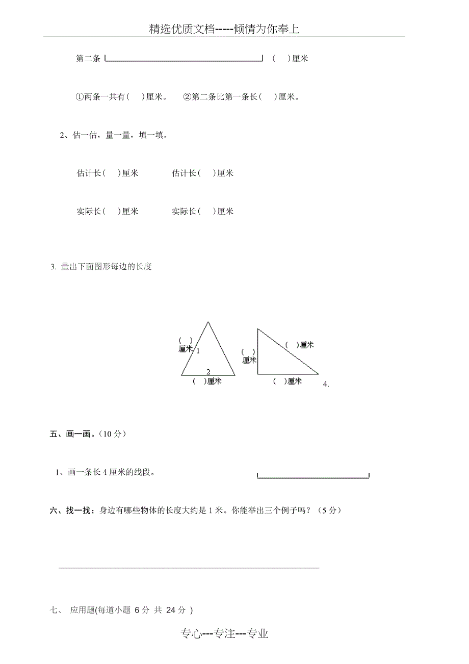 人教版新二年级上册数学第一单元测试题(共4页)_第3页