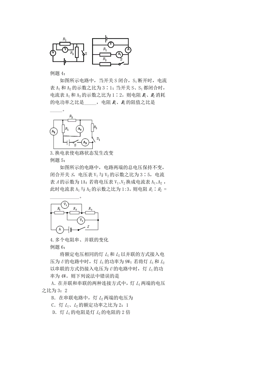 中考物理冲刺复习电学总复习专题4变化电路分析训练_第2页