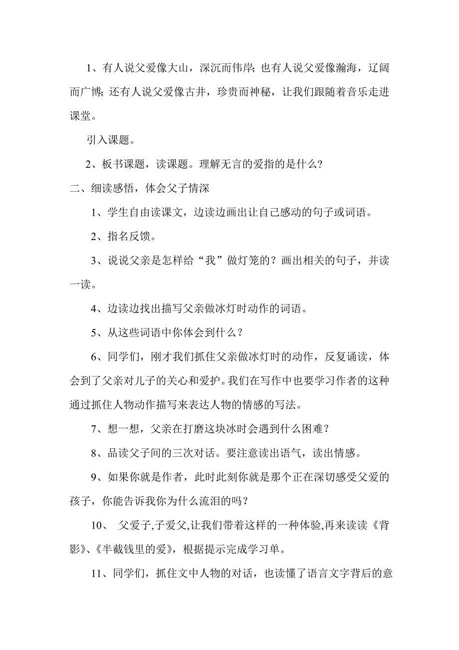 《无言的爱》教学设计.doc_第2页