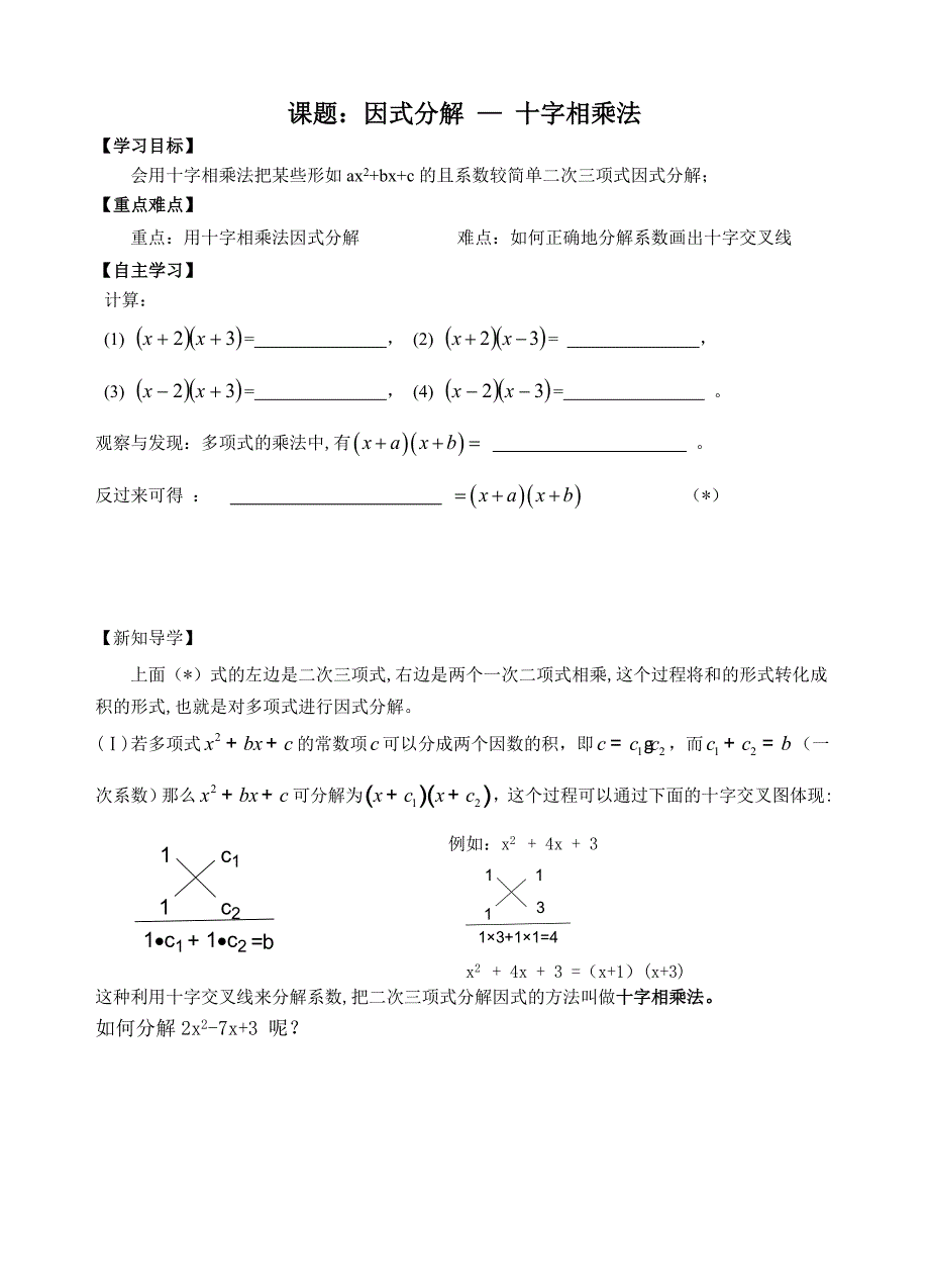 95因式分解5十字相乘_第1页