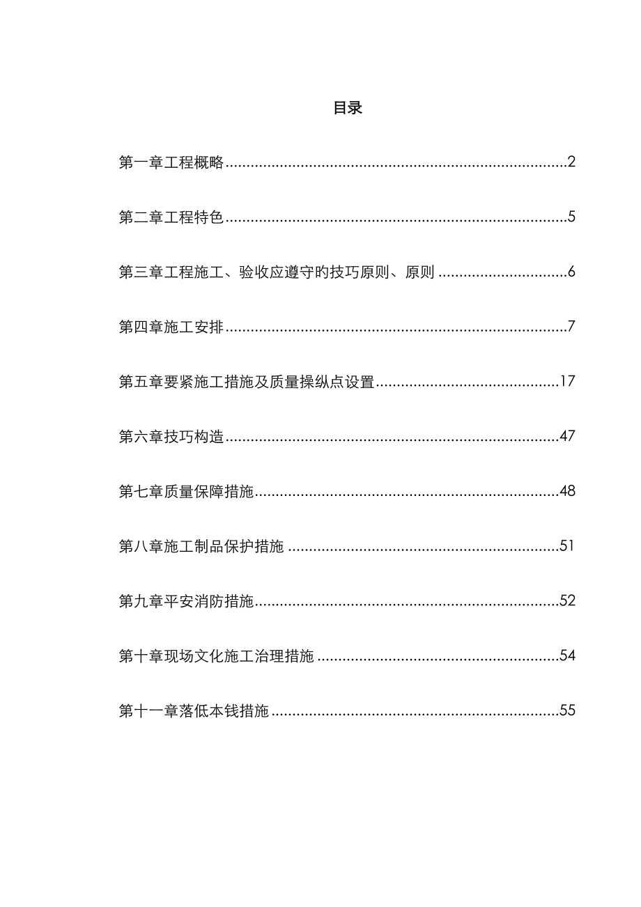 区A住宅楼及地下车库安装部分施工组织设计_第1页