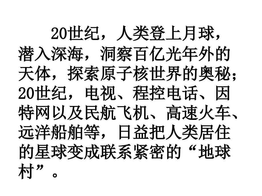 29、呼风唤雨的世纪_第4页