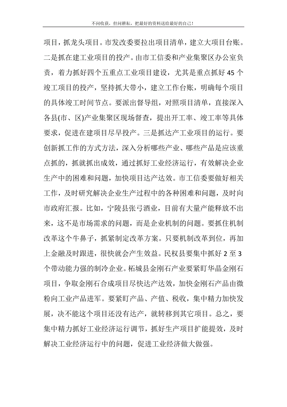 2021年一季度经济运行工作分析会上的讲话稿新编修订.DOC_第4页