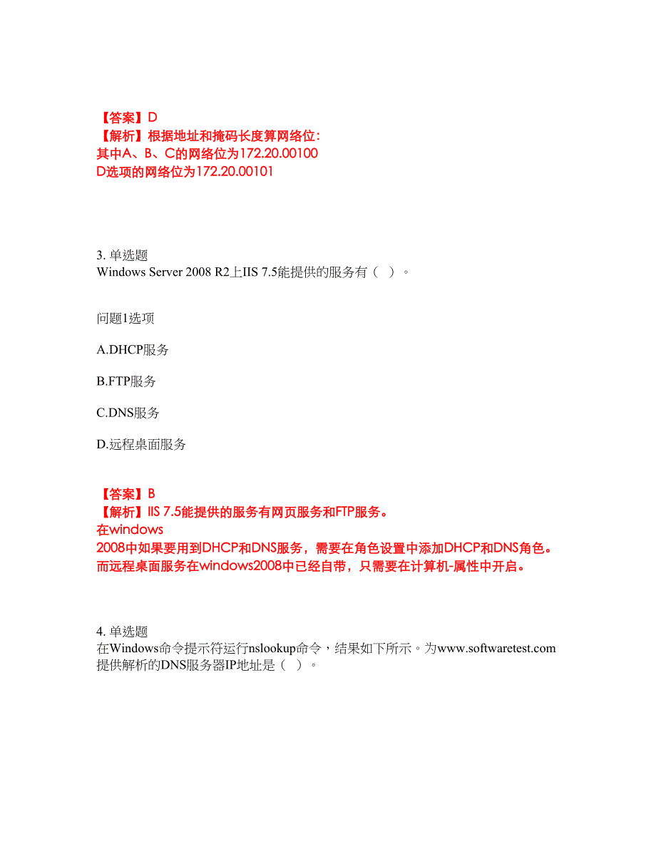 2022年软考-网络工程师考前模拟强化练习题74（附答案详解）_第2页