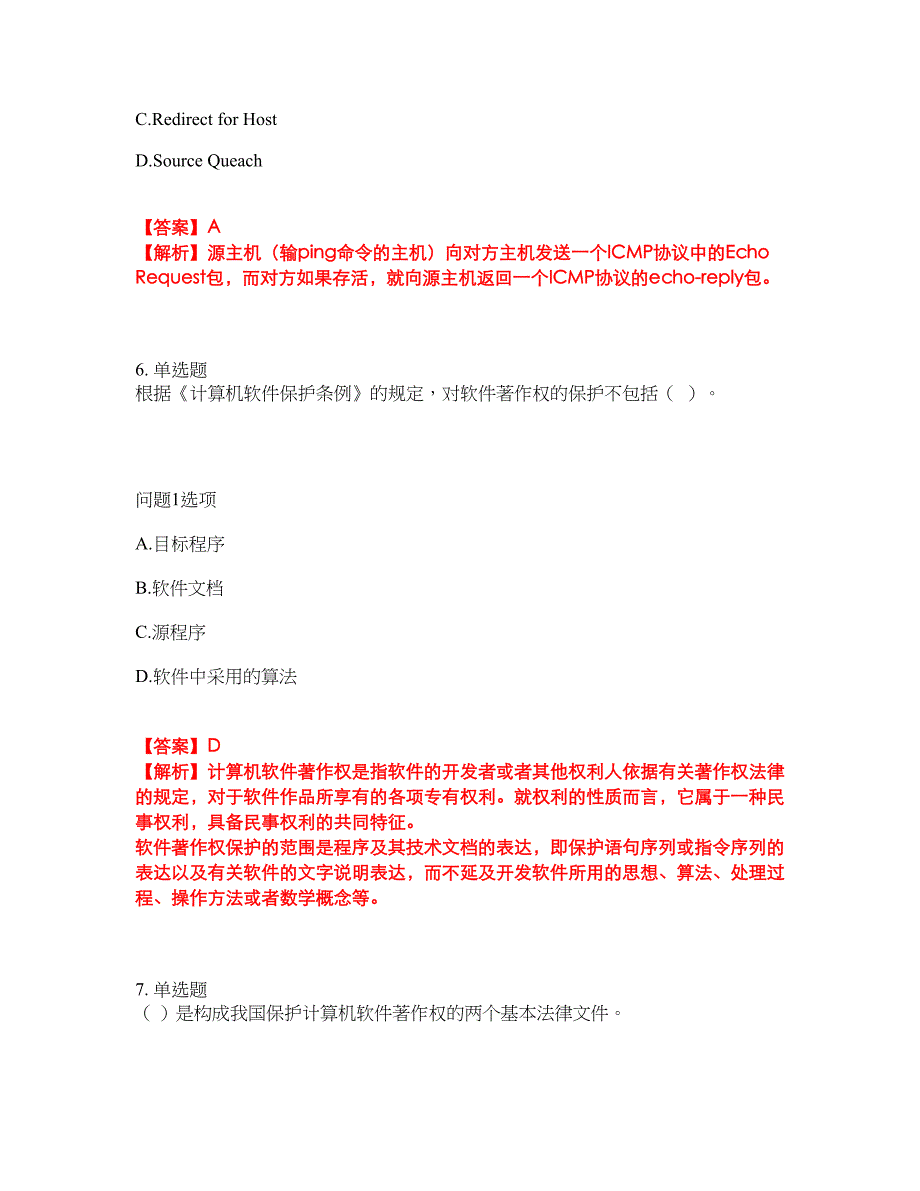 2022年软考-网络工程师考前模拟强化练习题74（附答案详解）_第4页