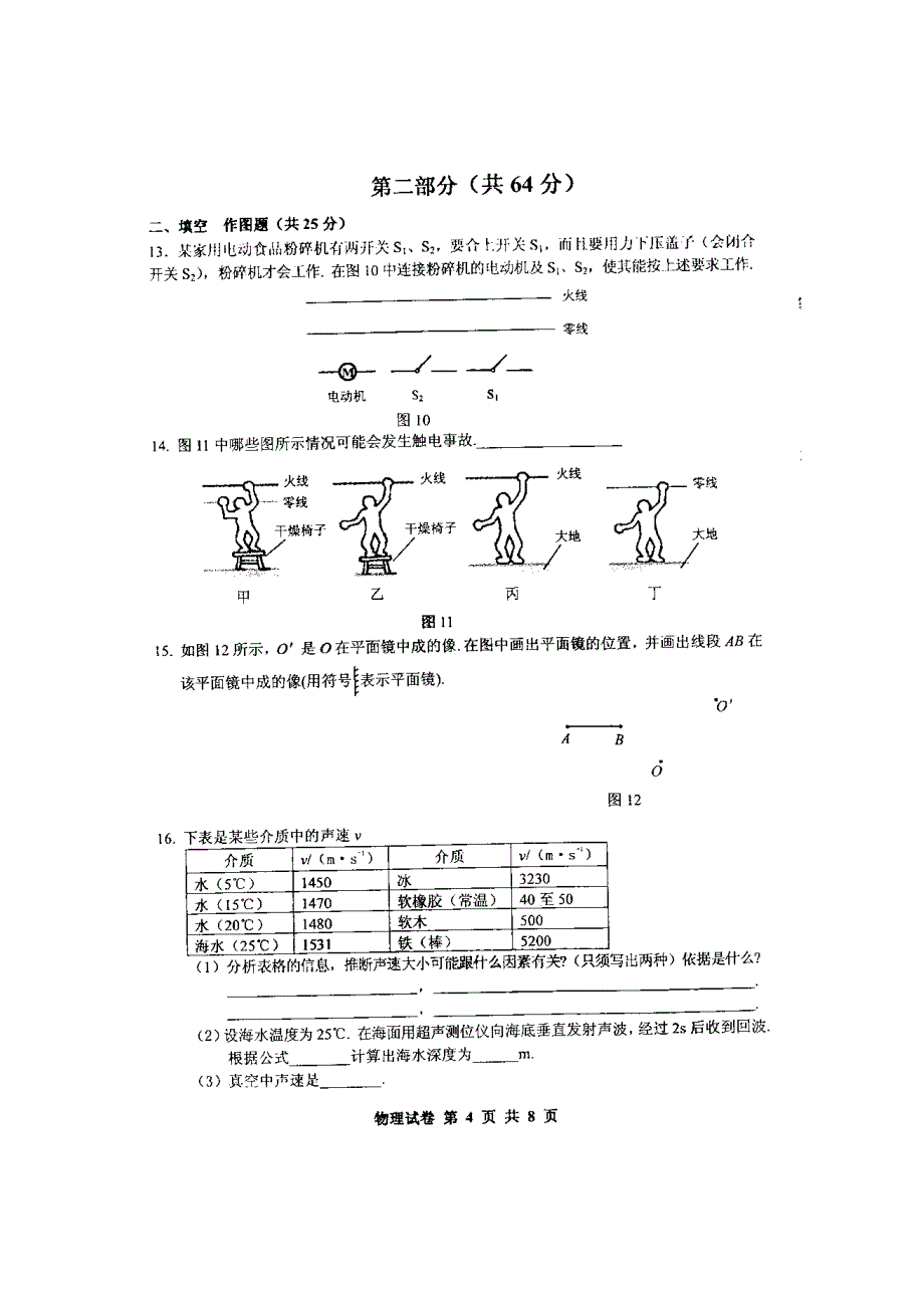 2013广州市中考物理试题.doc_第4页