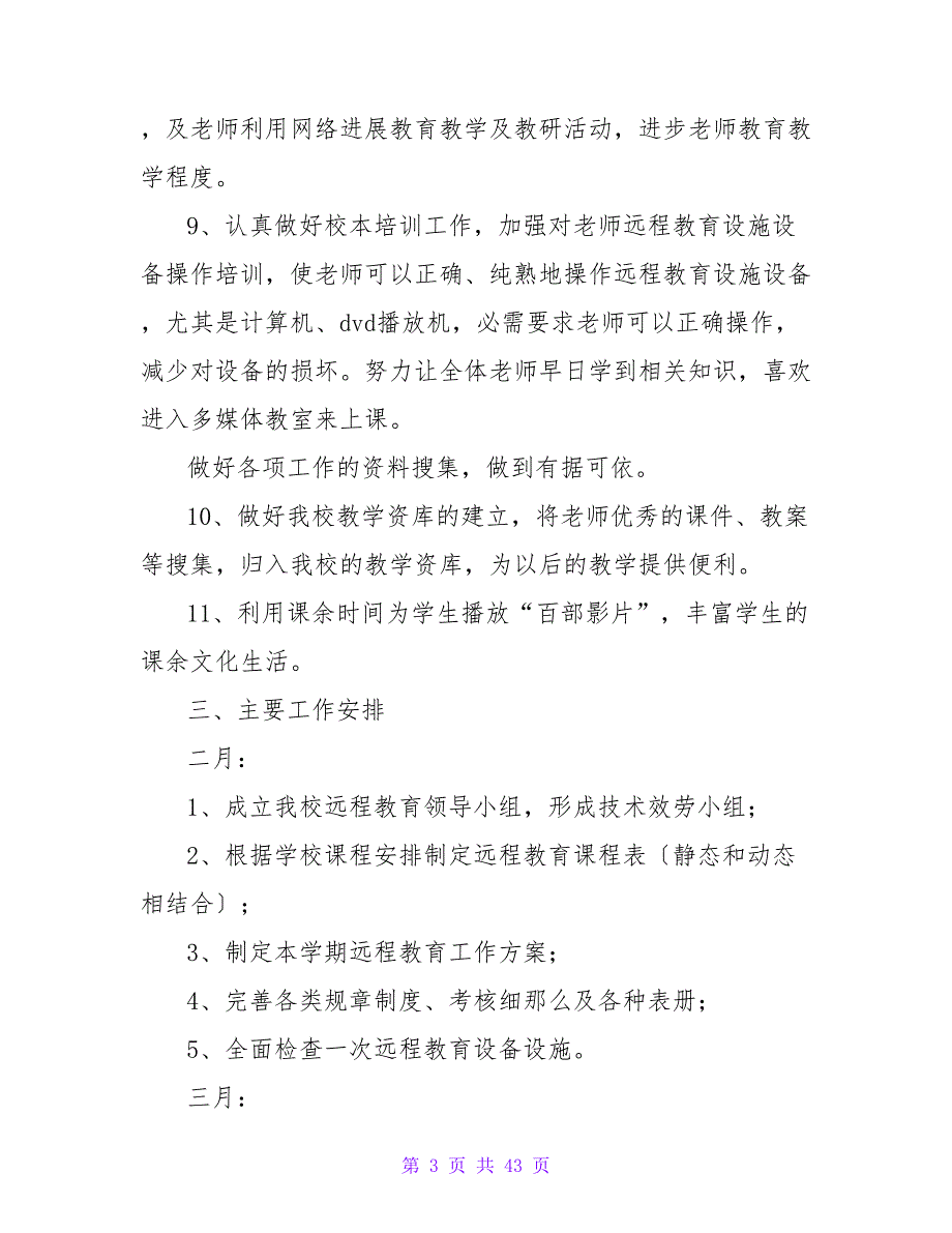 2023—2023学年第二学期远程教育工作计划_第3页