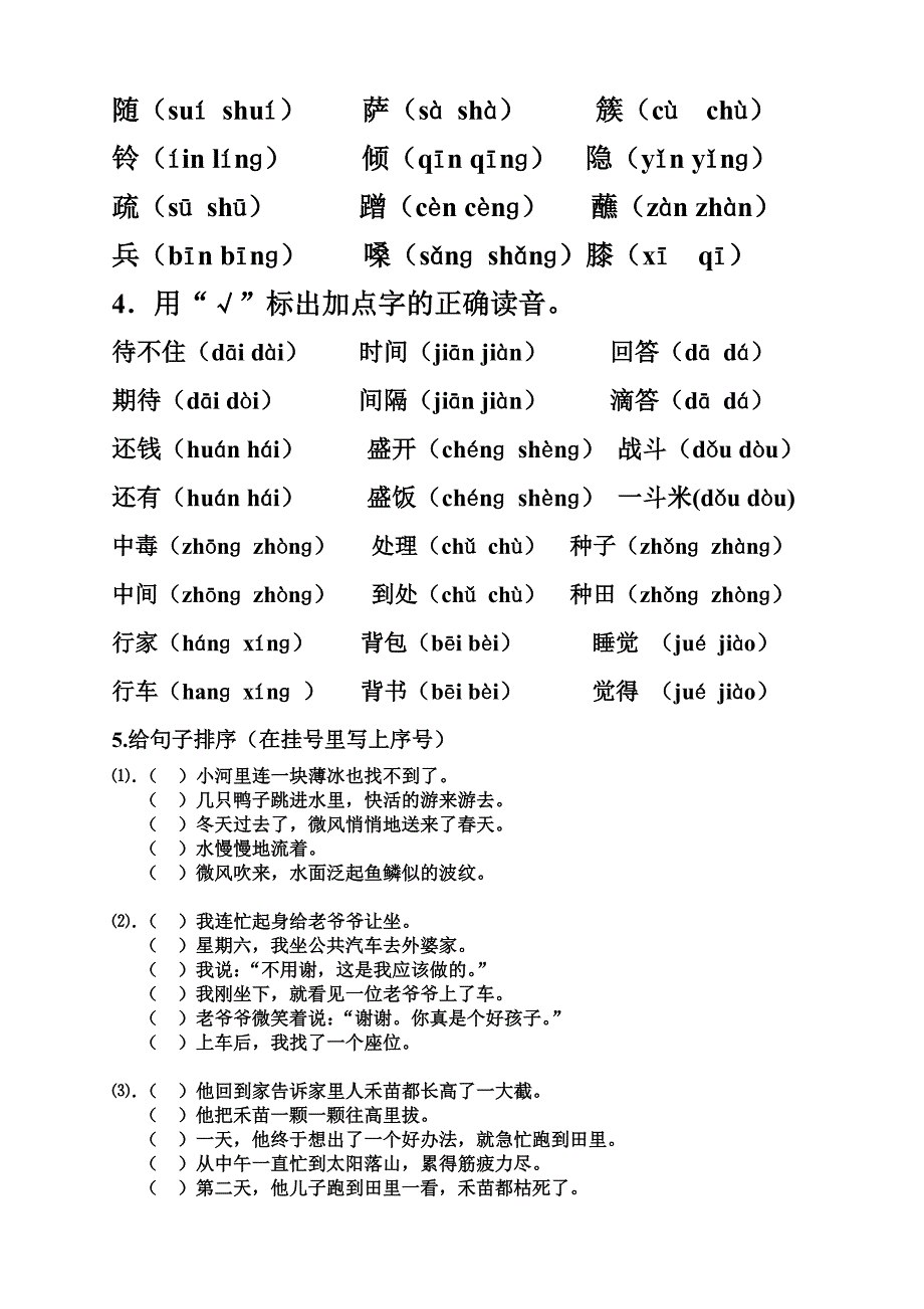 二年级语文下册期末分类复习题_第2页