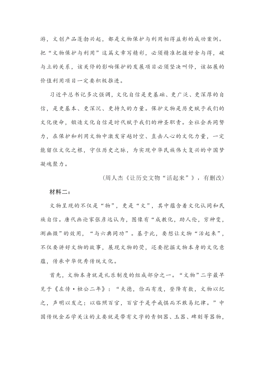 山东省滨州市2021届高三上学期期末考试语文试题（word版）_第3页