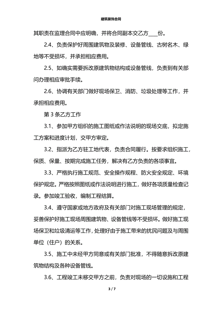 建筑装饰合同_第3页