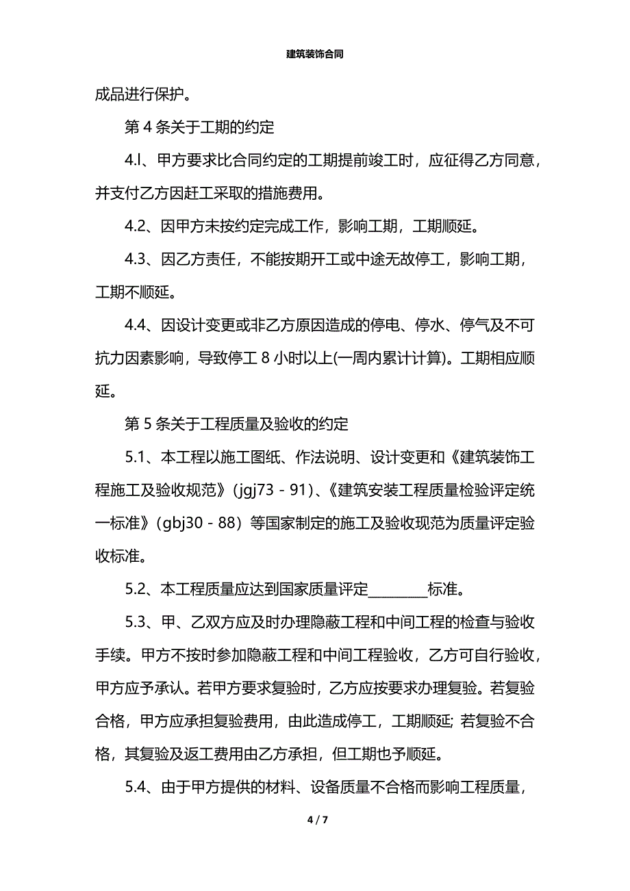 建筑装饰合同_第4页