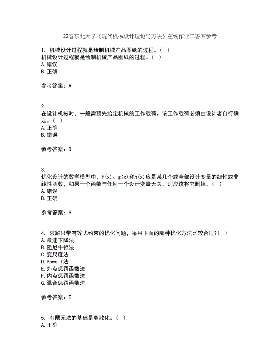 22春东北大学《现代机械设计理论与方法》在线作业二答案参考8_第1页