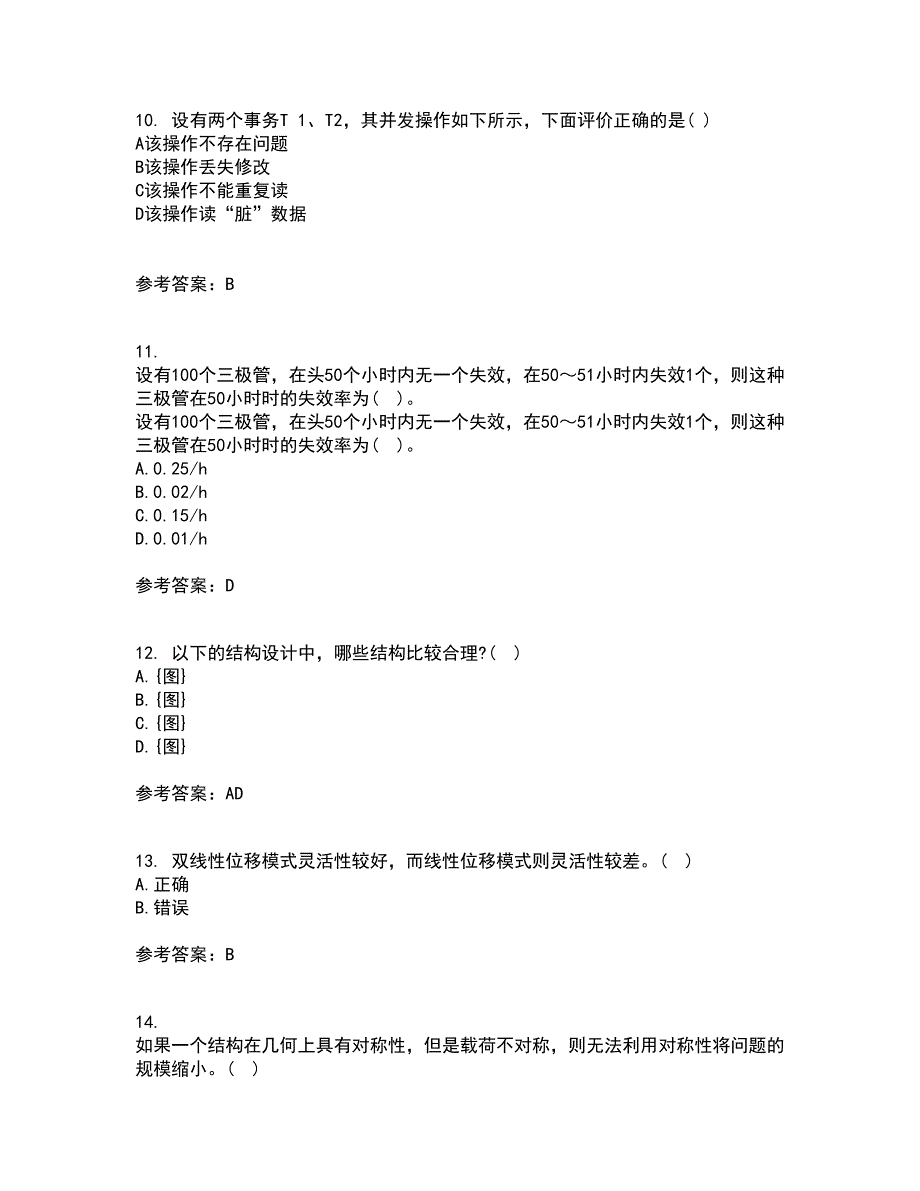 22春东北大学《现代机械设计理论与方法》在线作业二答案参考8_第3页