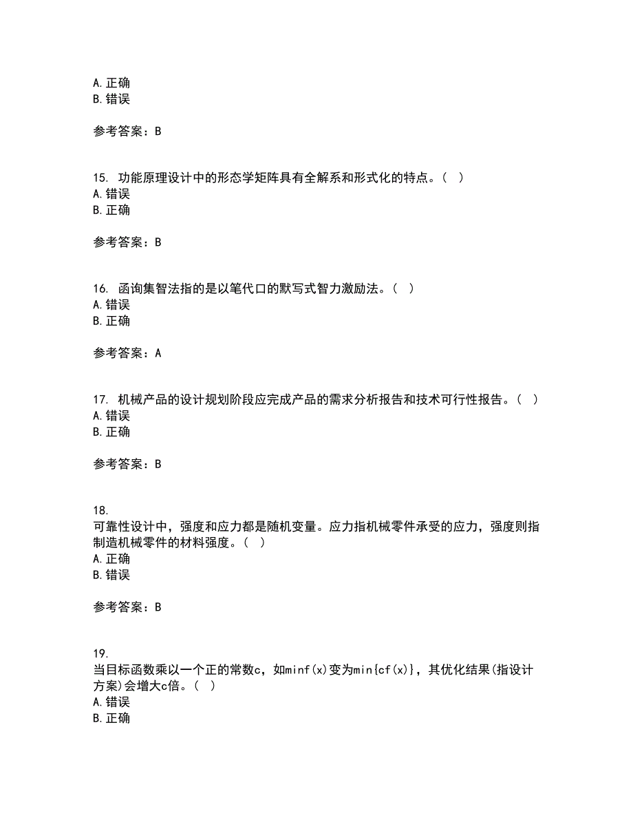 22春东北大学《现代机械设计理论与方法》在线作业二答案参考8_第4页