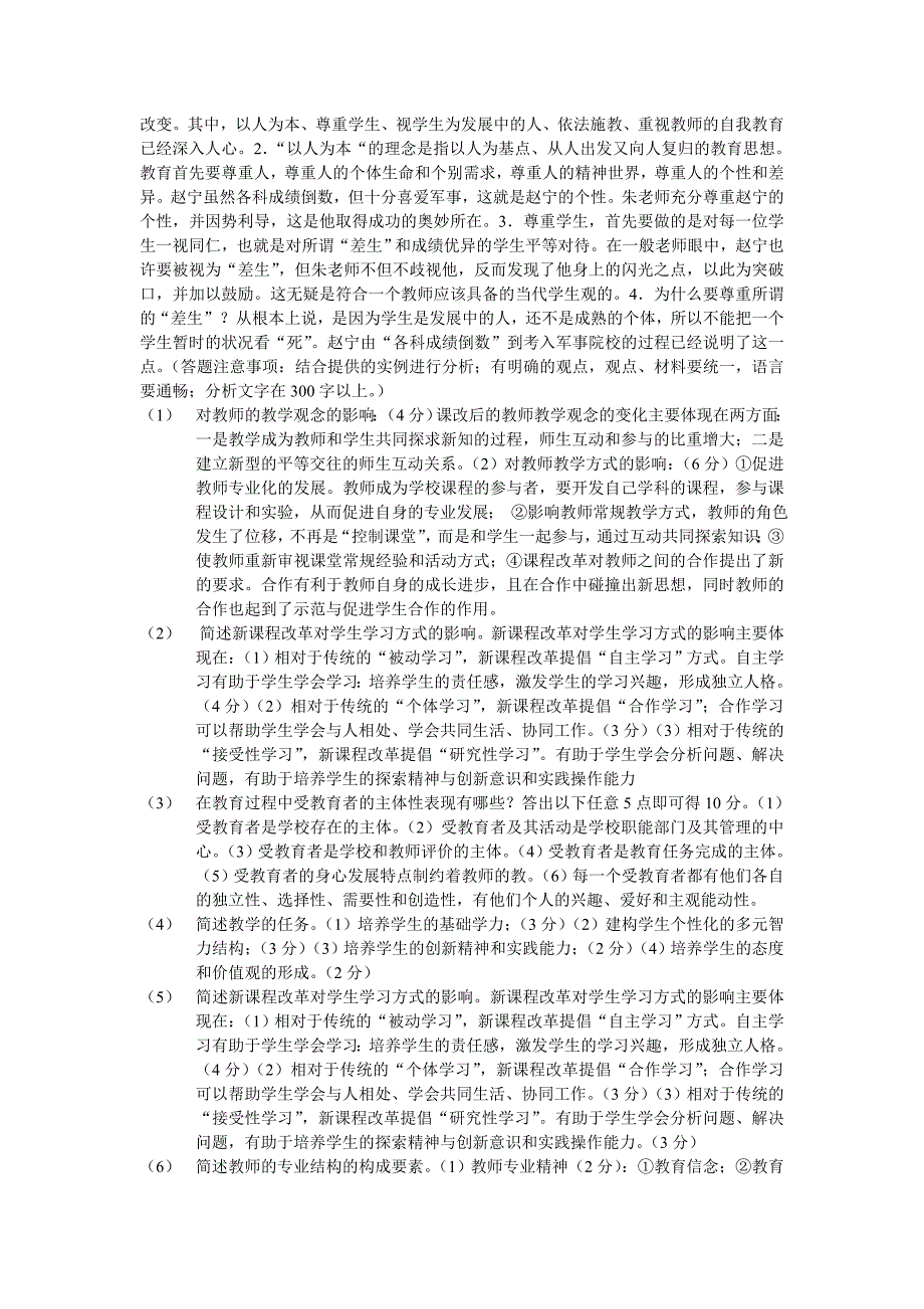 案例分析题1108_第2页