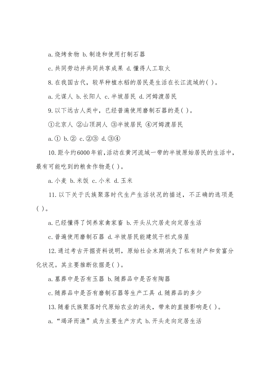 2022年七年级历册期中试卷及答案.docx_第2页