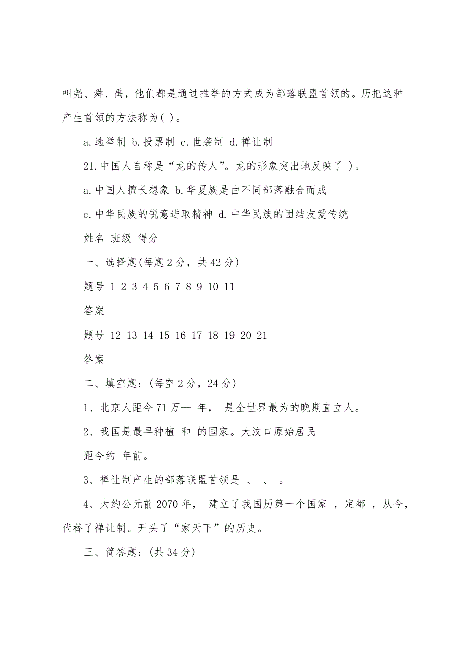 2022年七年级历册期中试卷及答案.docx_第4页