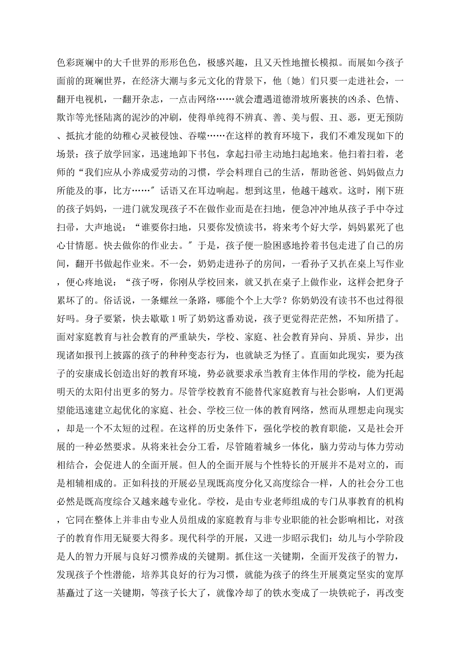 对建构中小学教育质量保证机制的构想_第3页