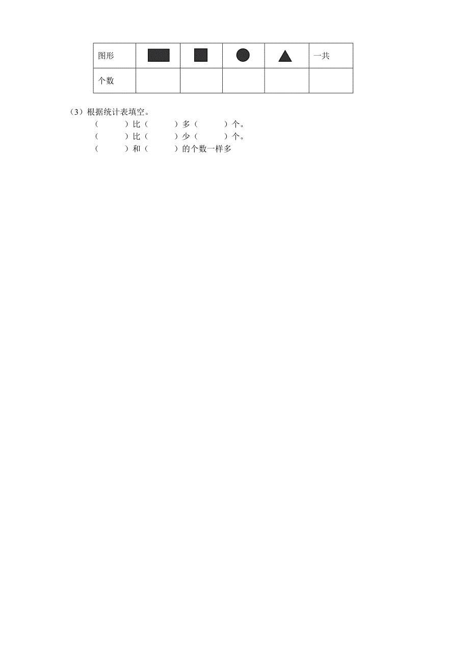 一年级数学下册期末试卷4【推荐】.doc_第5页