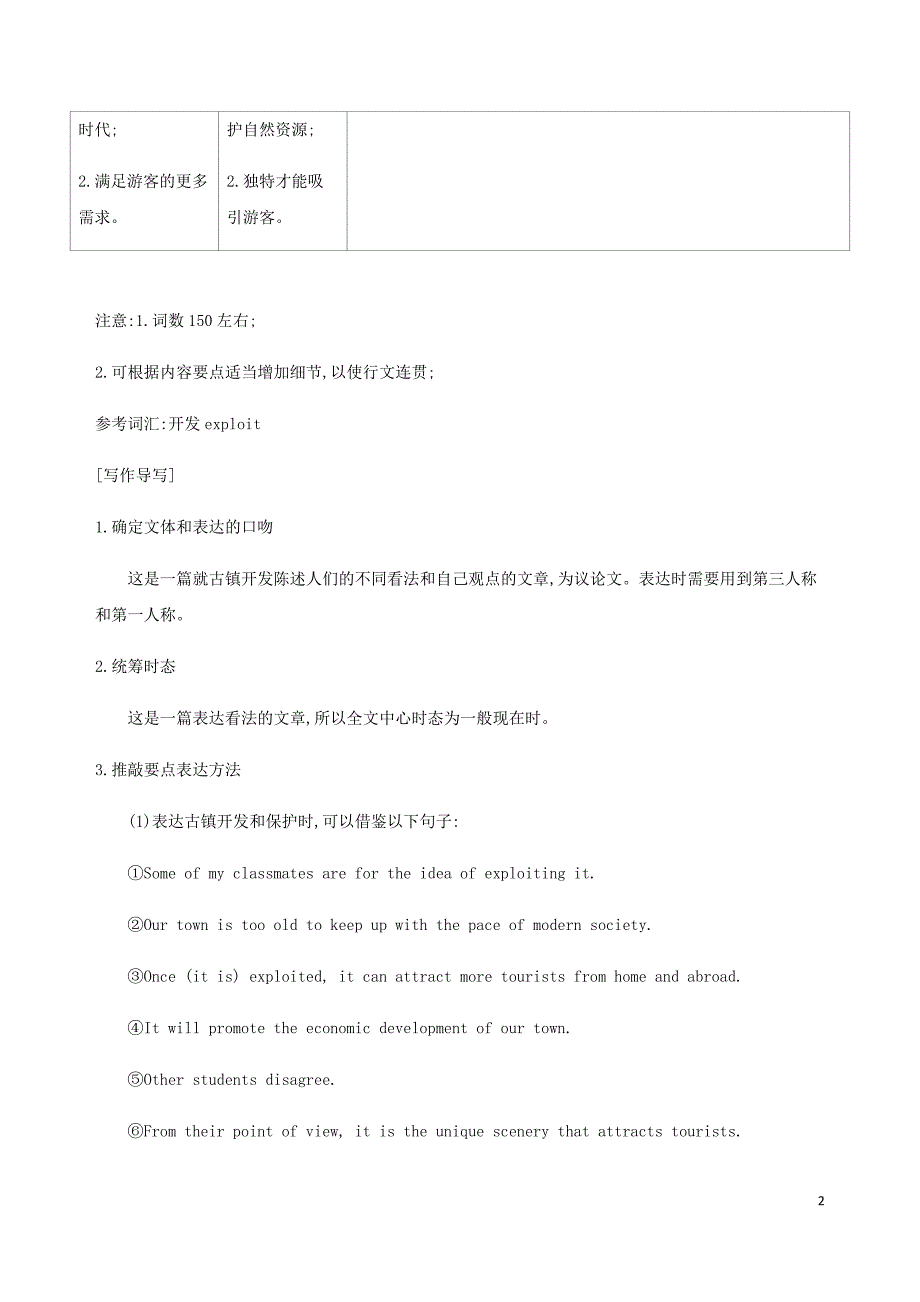 （江苏专用）2020版高考英语总复习 Module 5 Unit 2 The environment单元提升_第2页