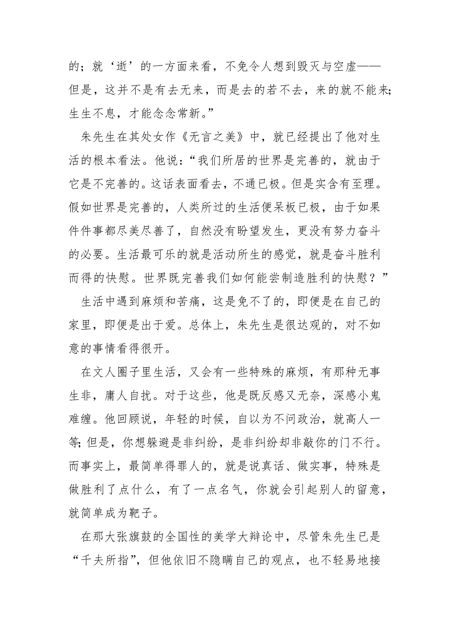 【朱光潜的人生境界】《朱光潜的通达人生》阅读答案(3)_第2页