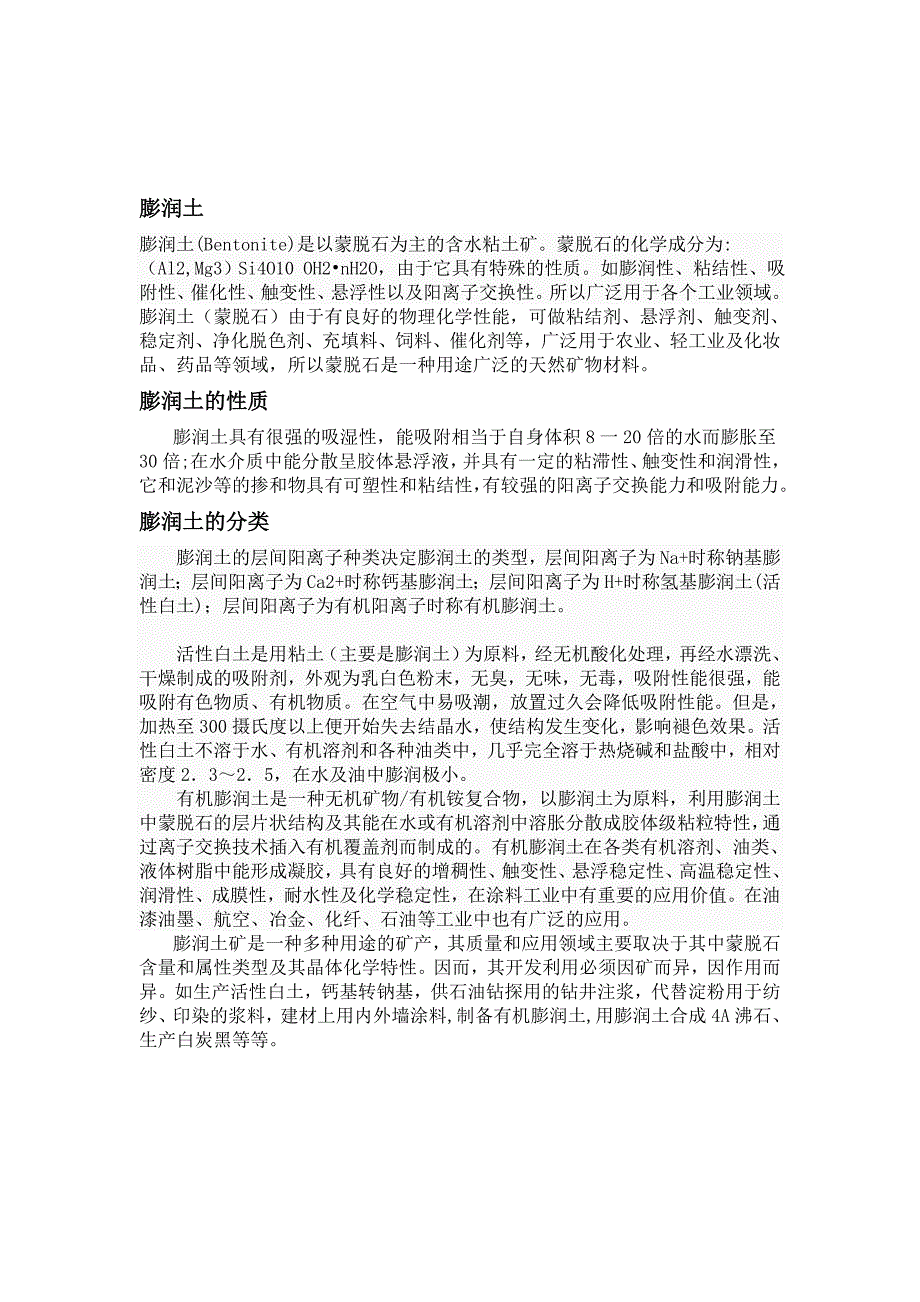 化肥物理特性.doc_第5页