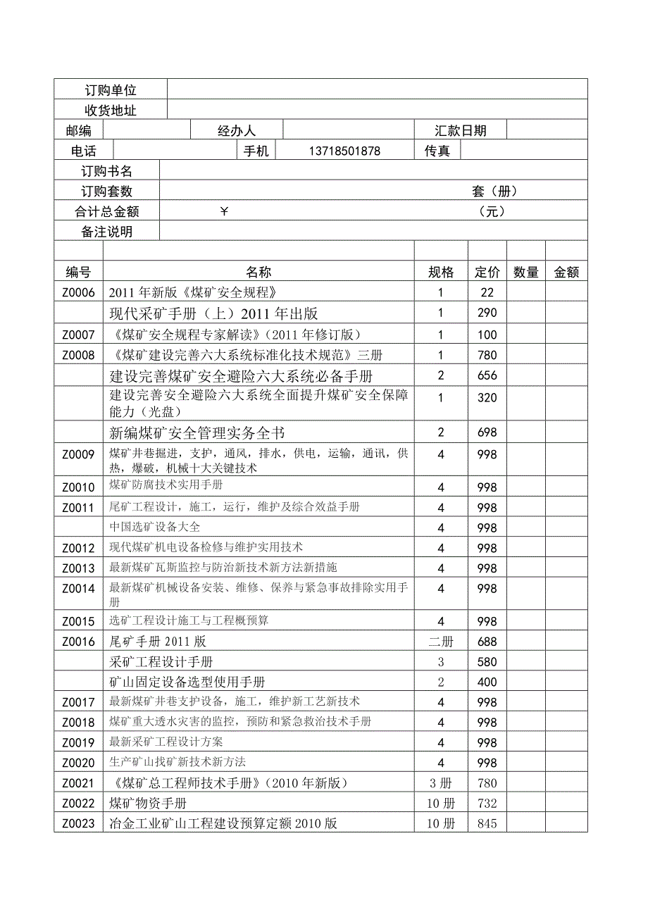 煤矿相关图书.doc_第1页