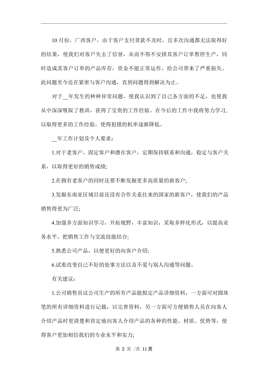 2022年销售员的工作计划5篇_第2页