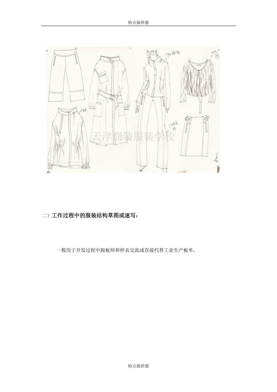 服装设计师的草图.doc_第5页