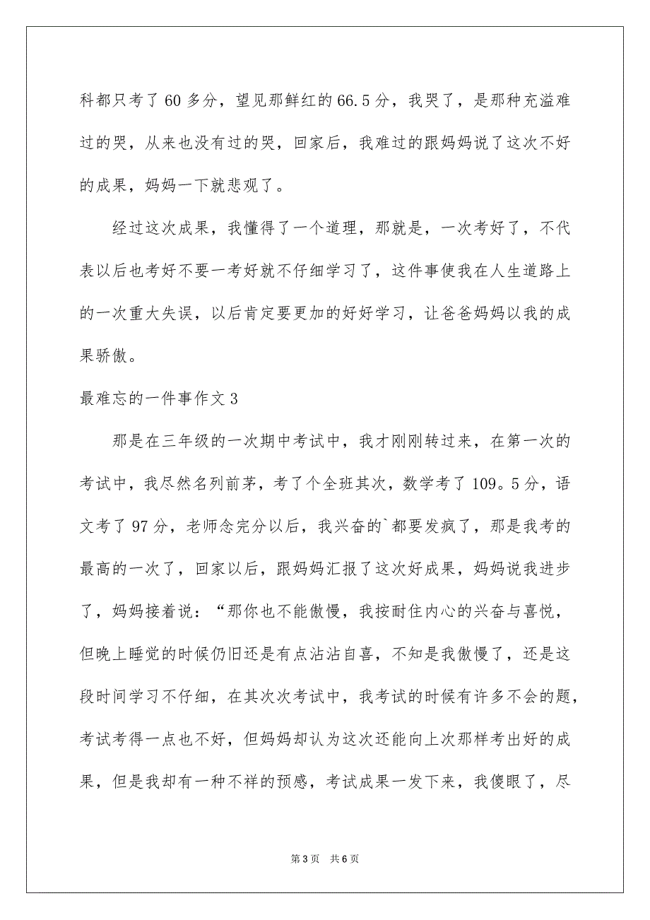 最难忘的一件事作文通用5篇_第3页