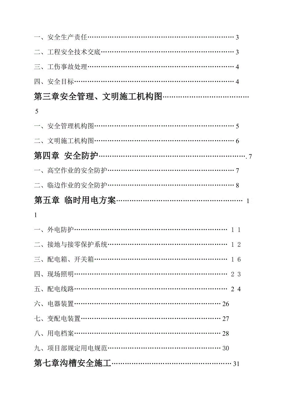 宜宾经济技术开发区东区市政工程安全组织设计_第2页