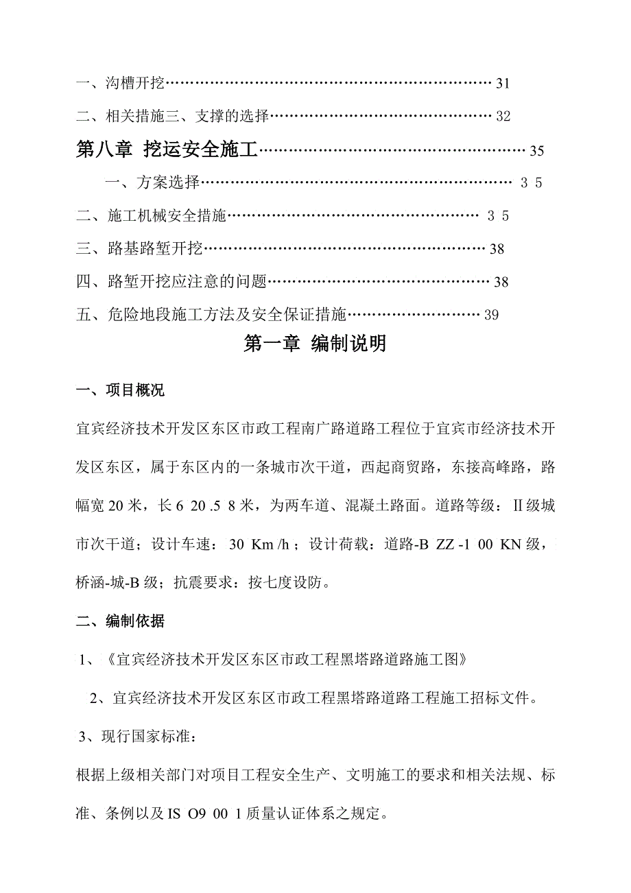 宜宾经济技术开发区东区市政工程安全组织设计_第3页