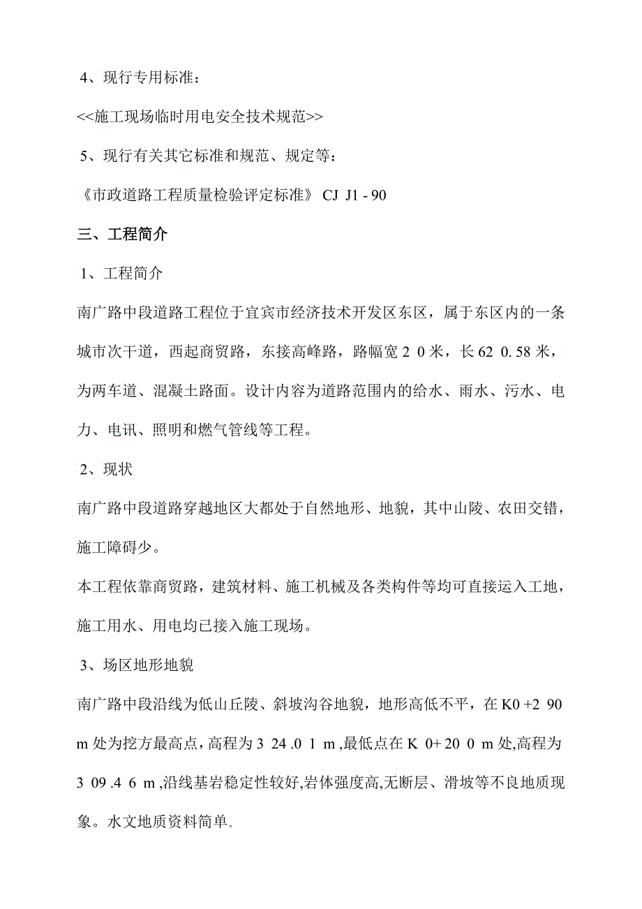 宜宾经济技术开发区东区市政工程安全组织设计_第4页