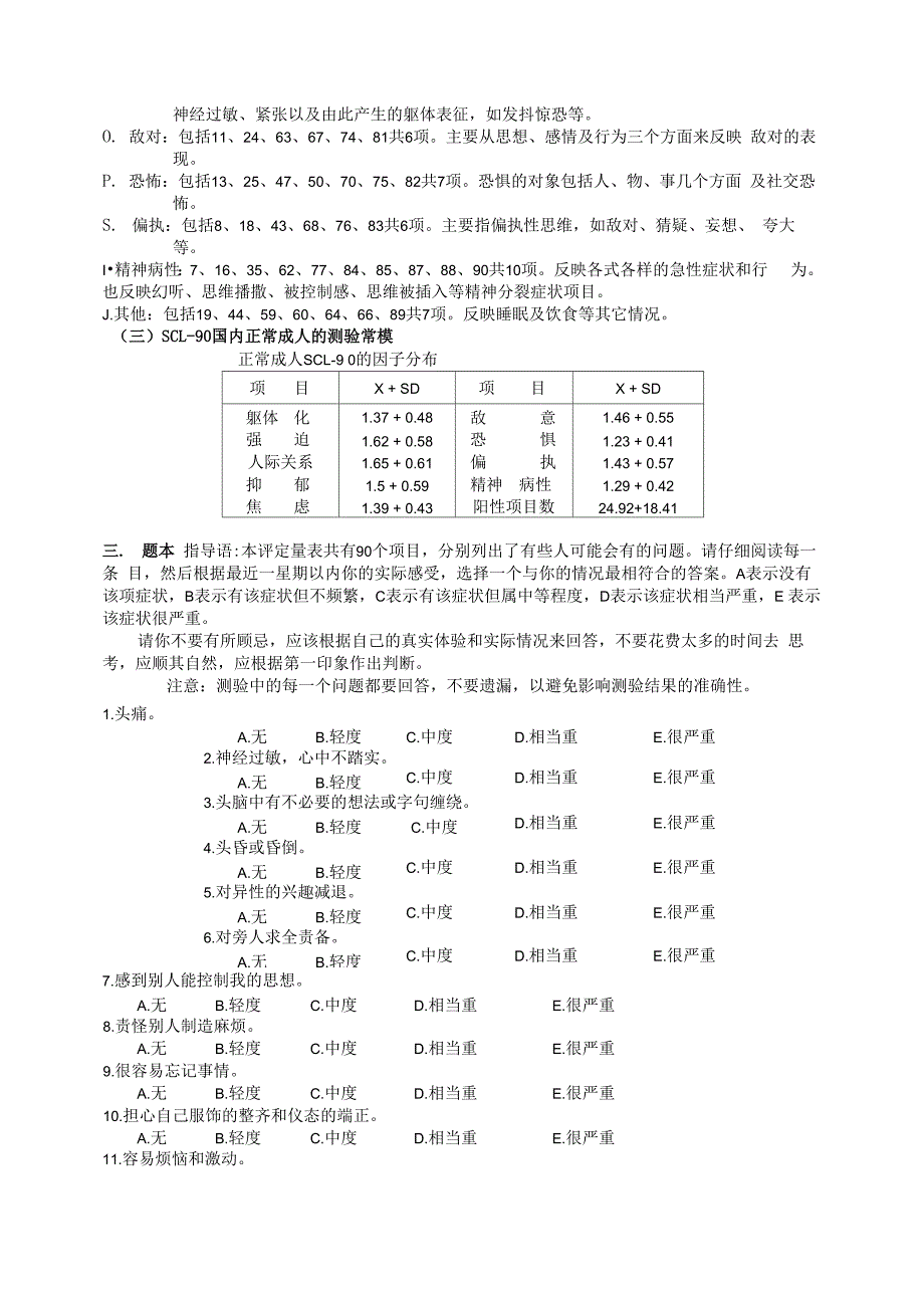 心理健康自评量表_第2页