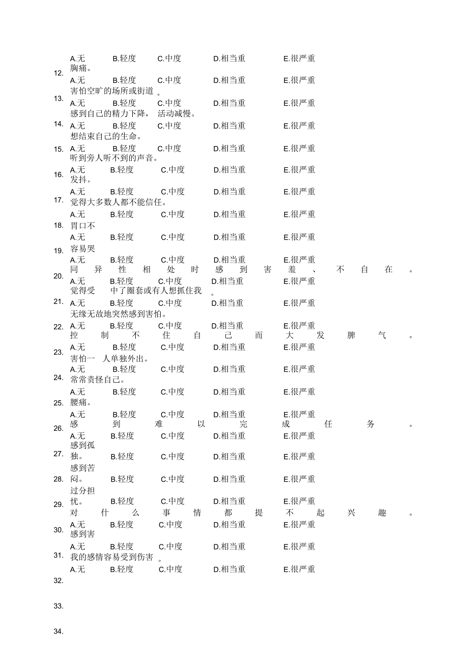 心理健康自评量表_第3页