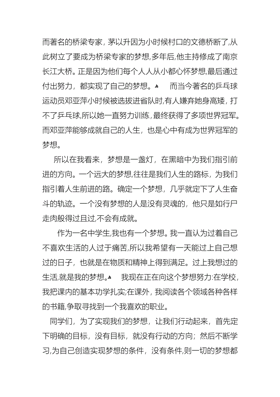 我的梦想演讲稿15篇_第3页