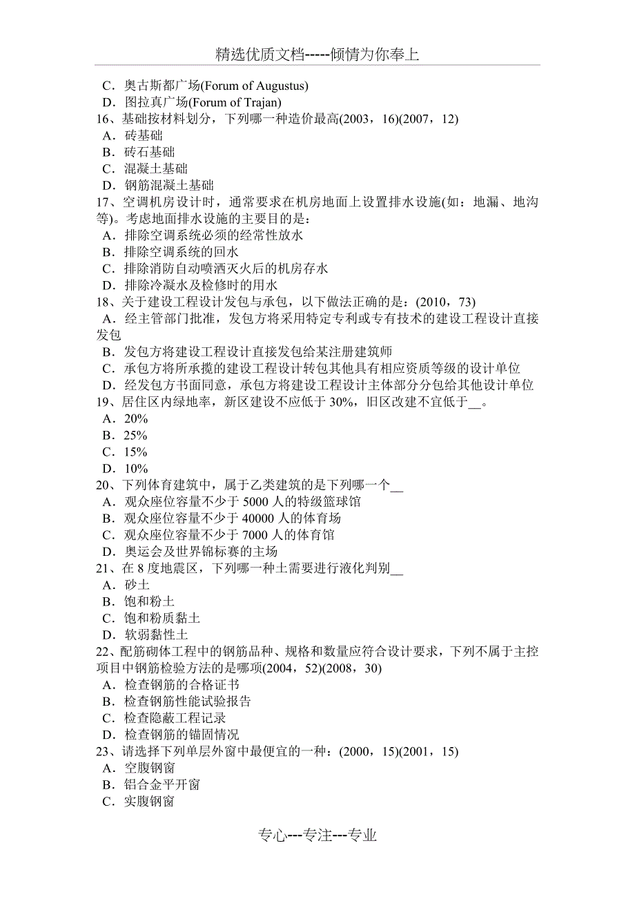 甘肃省一级建筑师《建筑结构》：屋顶绿化的主要形式试题_第3页