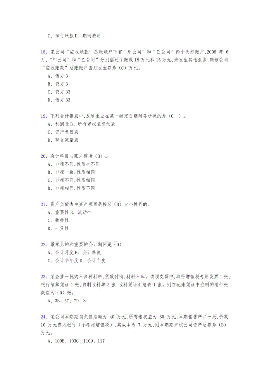 2019年《会计基础》期末测试版题库800题（答案）_第3页