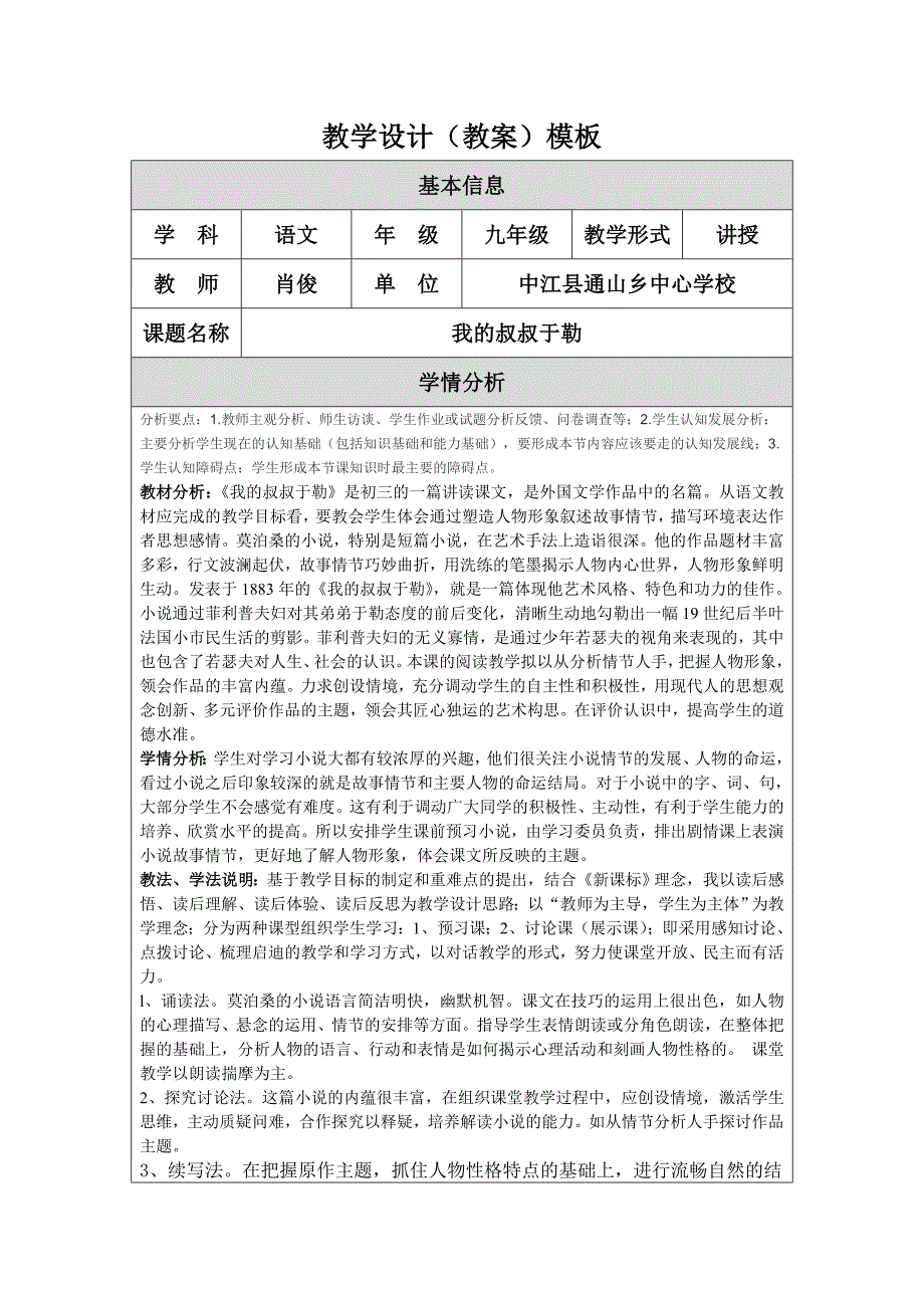 教学设计（教案）模板（肖俊）_第1页