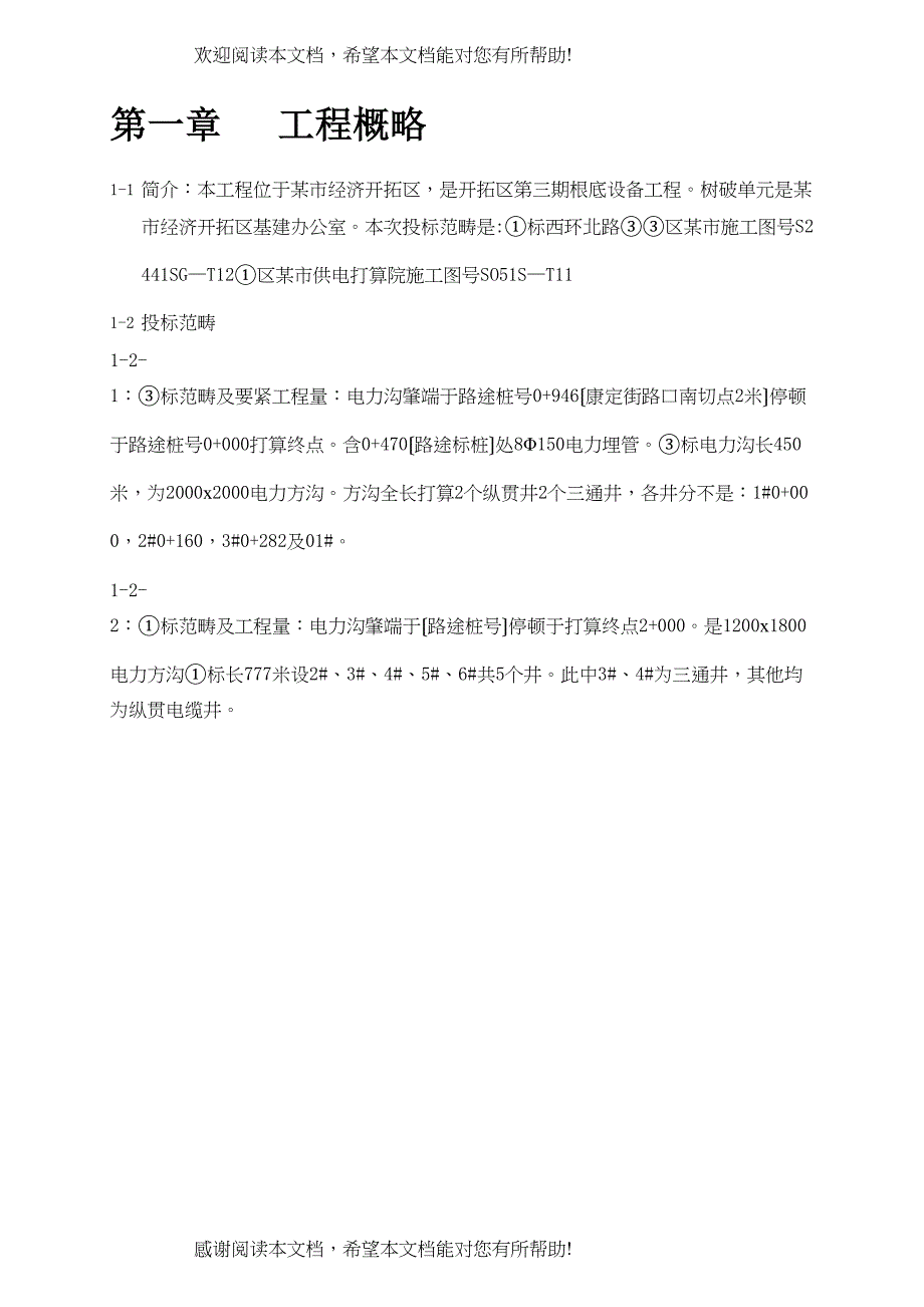 2022年建筑行业基础设施施工组织设计方案_第3页